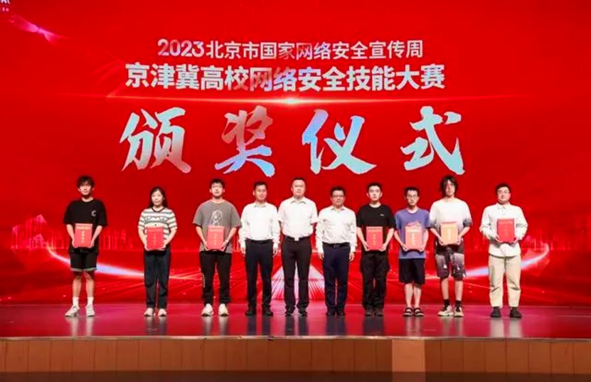 20230916-“长城杯”网络安全大赛-“长城杯”网络安全大赛组委会-w88优德中文版官网紫荆花战队参加第三届“长城杯”颁奖典礼.png