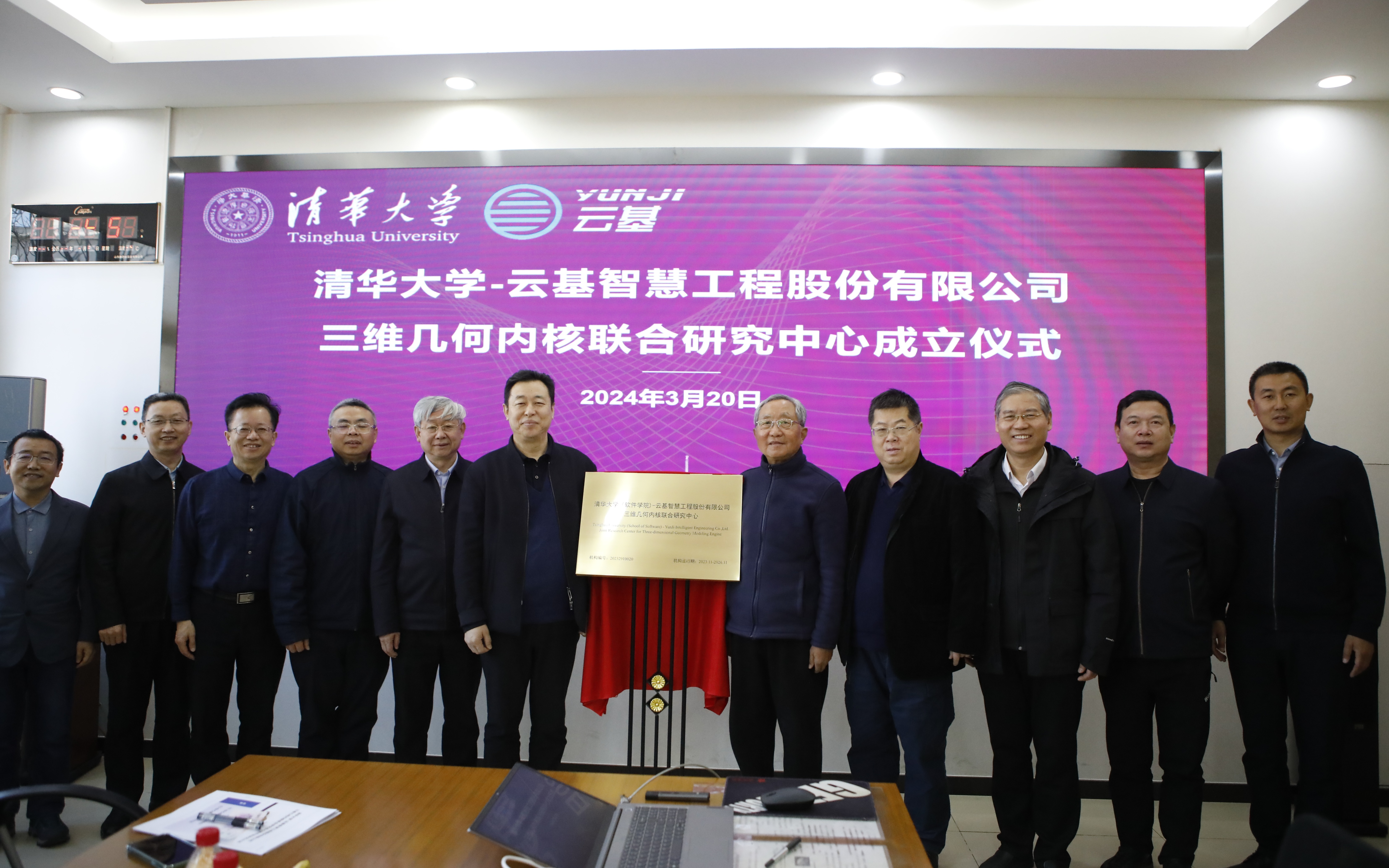 20240320-w88优德中文版官网(软件学院)-云基智慧工程股份有限公司三维几何内核联合研究中心成立仪式-董超-孙家广和蔡成果共同为联合研究中心揭牌.JPG
