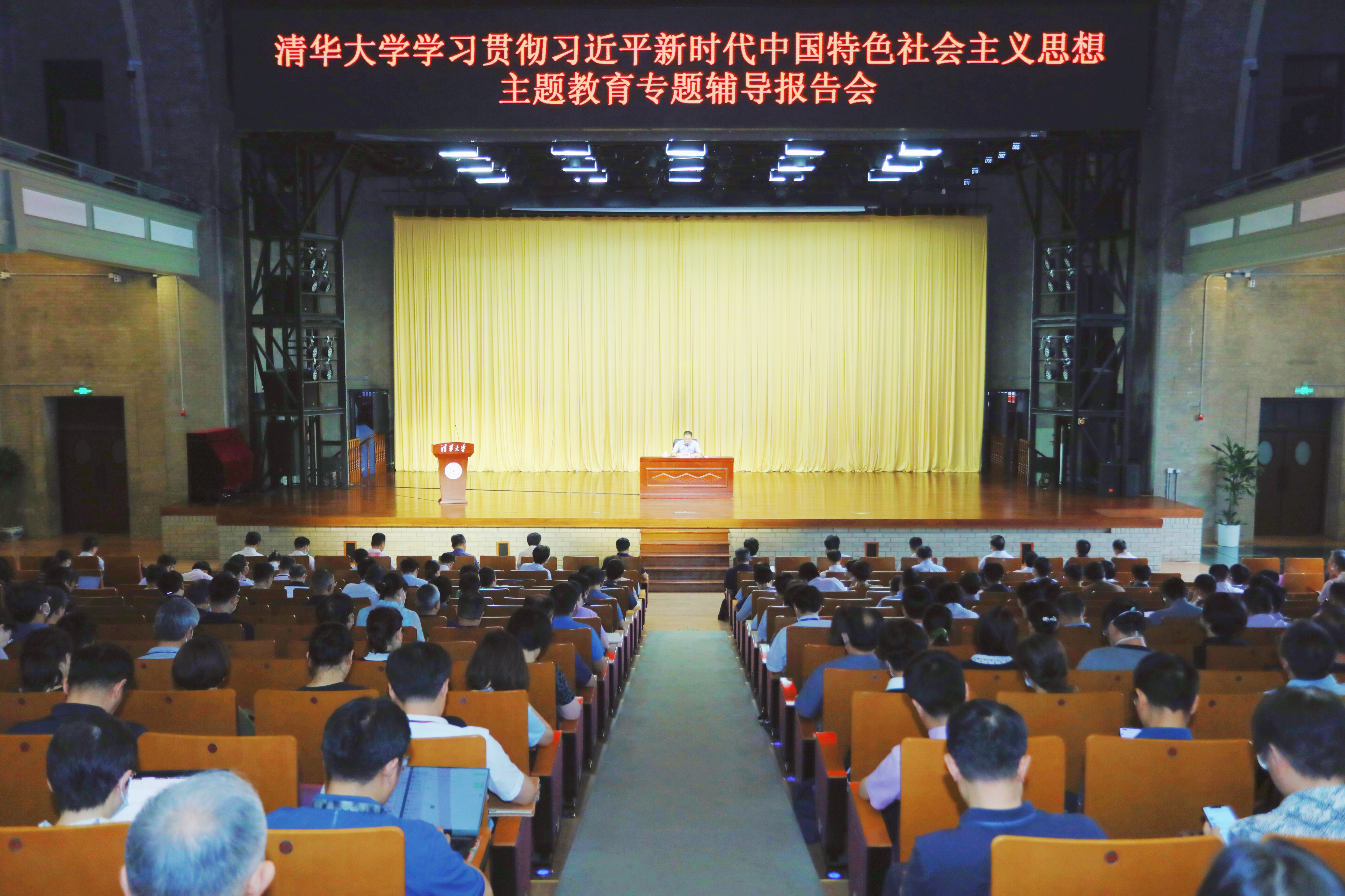 20230613-w88优德中文版官网召开学习贯彻习近平新时代中国特色社会主义思想主题教育专题四辅导报告会-石加东-会议现场.jpg