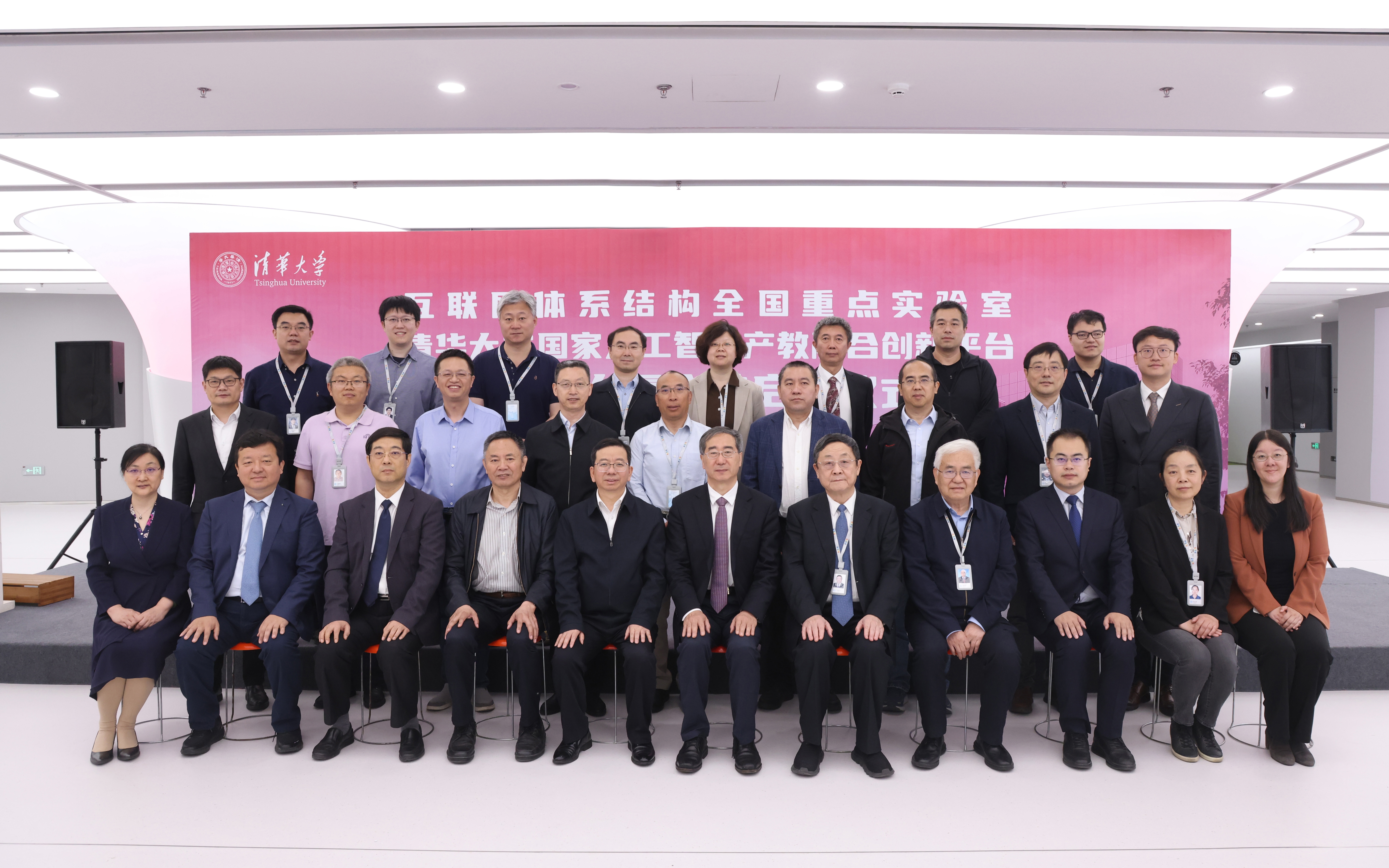 20240418-互联网体系结构全国重点实验室、w88优德中文版官网国家人工智能产教融合创新平台东升大厦入驻启用仪式举行-嘉艺-全体与会嘉宾合影.jpg