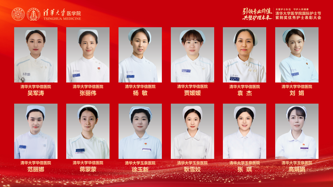 20250508-图11.4-表彰名单-医学院.png