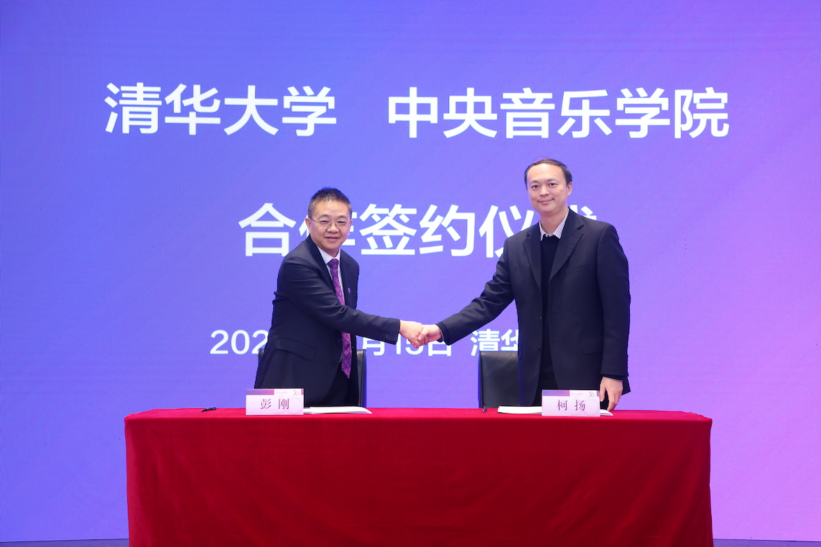 20231215-合作签约仪式-清大嘉艺-w88优德中文版官网与中央音乐学院合作签约仪式.JPG
