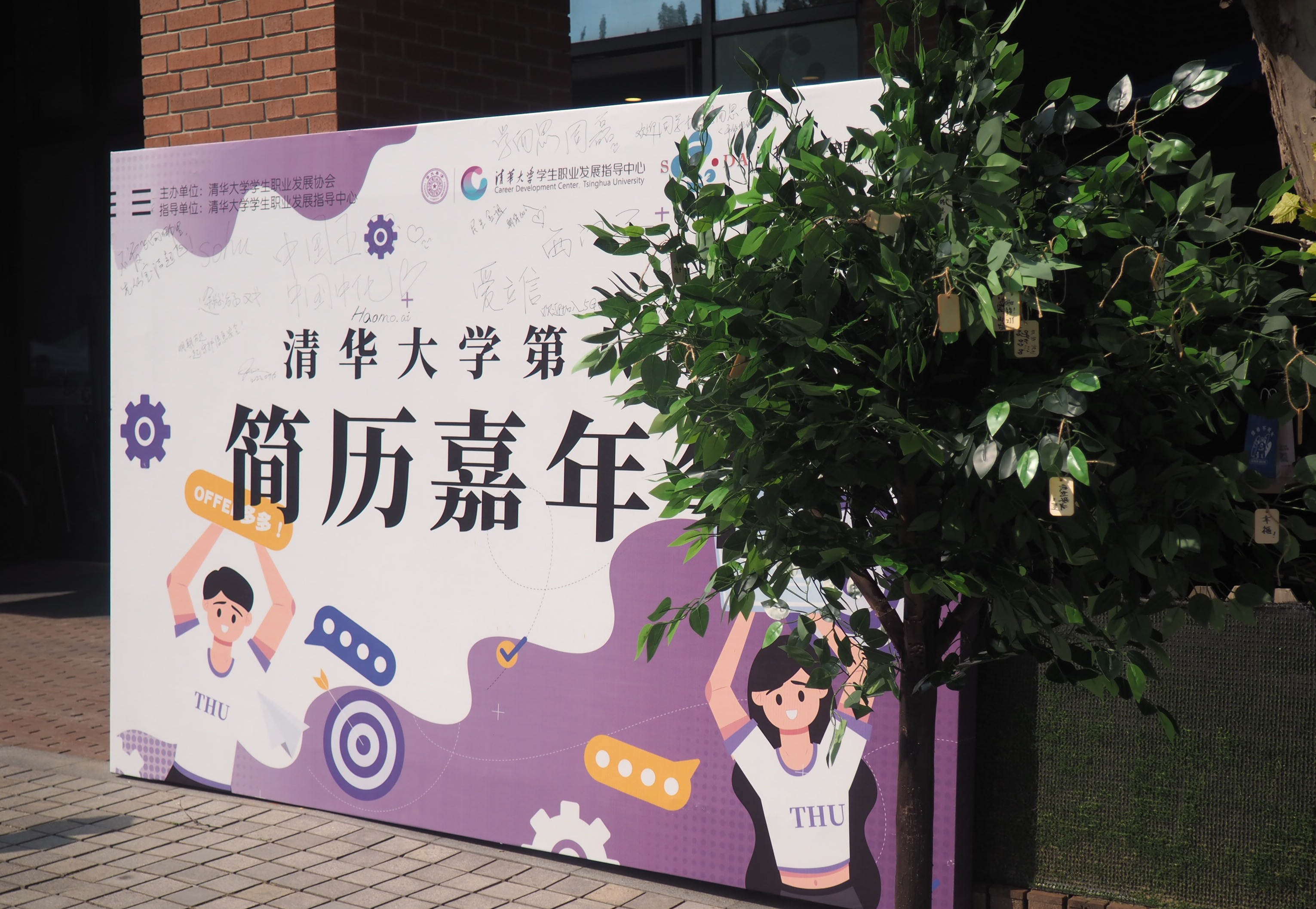 20230915-w88优德中文版官网第八届“简历嘉年华”成功举办-张芷薇-简历嘉年华”活动现场1.JPG