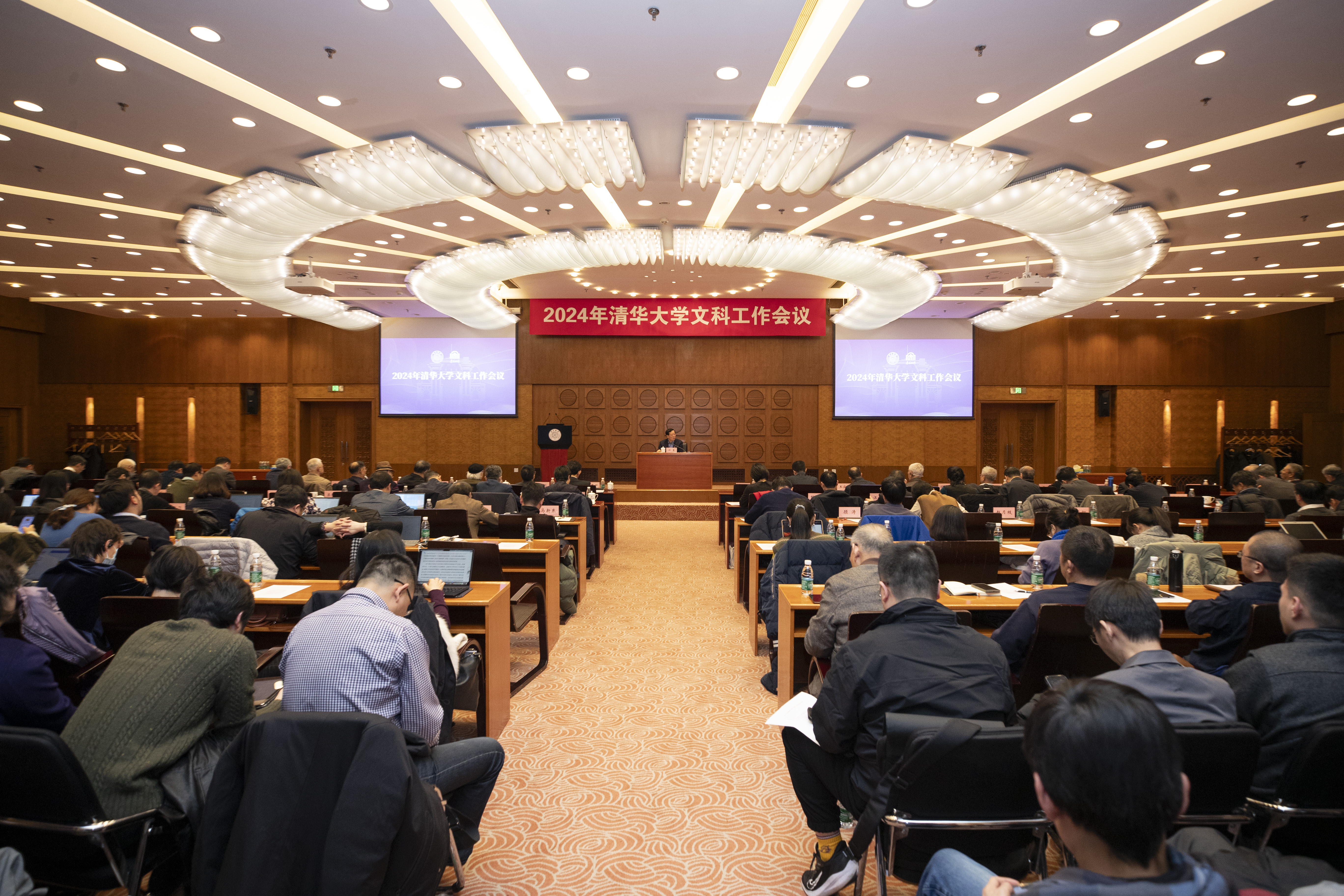 20241211-w88优德中文版官网召开2024年文科工作会议-李派摄-会议现场.JPG