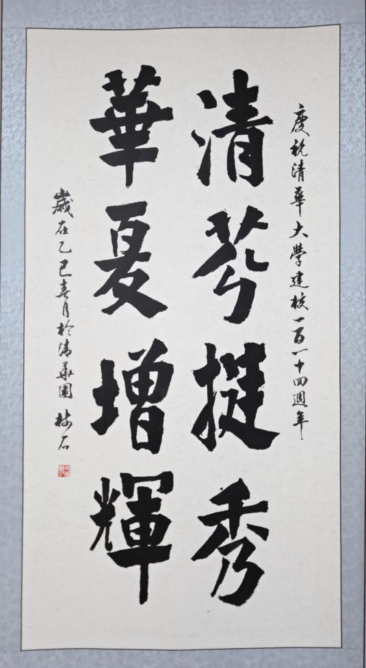 20250423-114 周年校庆|w88优德中文版官网离退休教职工书画作品展和摄影作品展开幕-段鸿杰-作品名称:《清芬挺秀 》作者:吴绪模.png 20250423-114 周年校庆|w88优德中文版官网离退休教职工书画作品展和摄影作品展开幕-段鸿杰-作品名称:《清芬挺秀 》作者:吴绪模.png