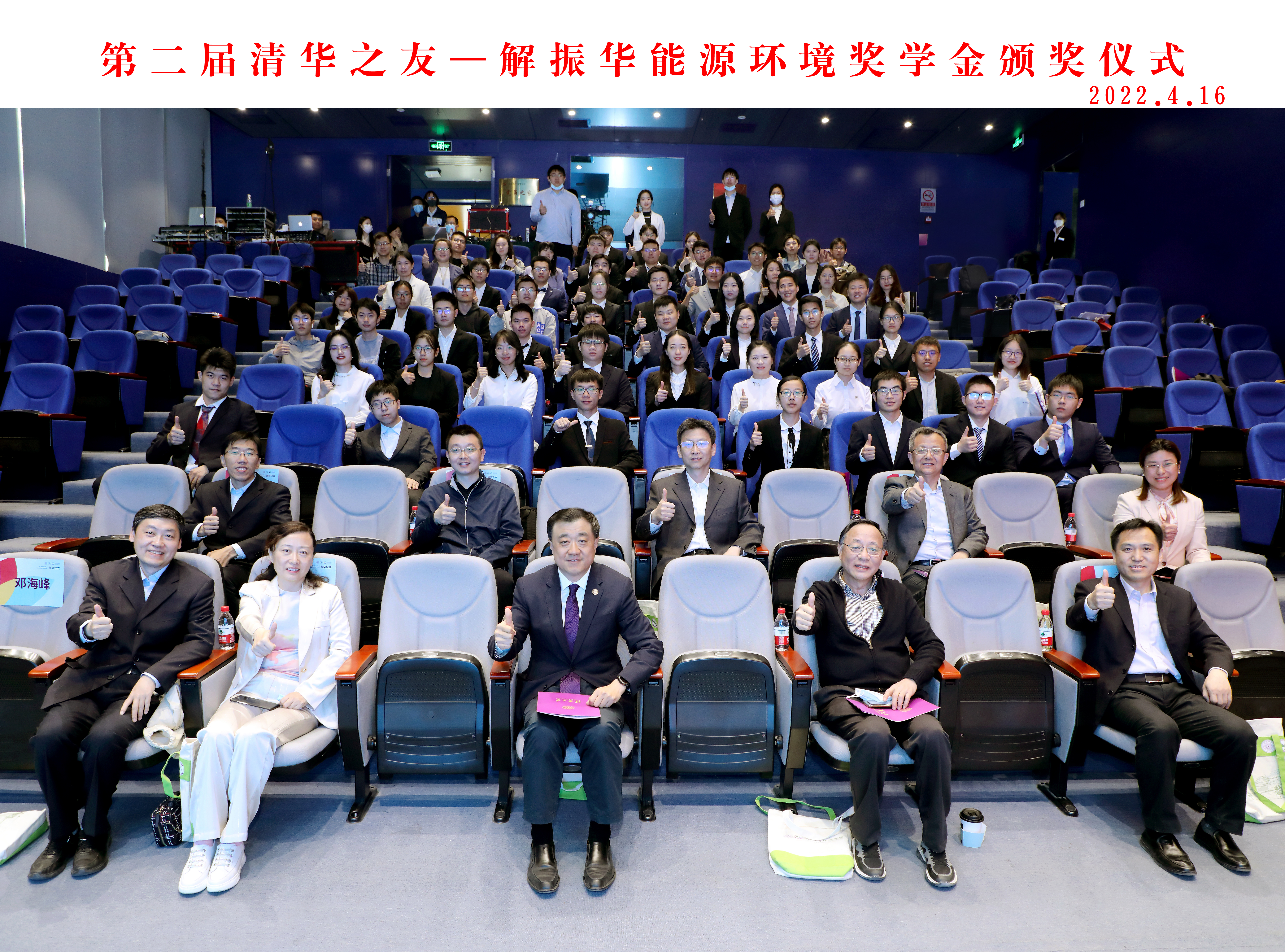 20220416-w88优德中文版官网第二届“清华之友-解振华能源环境奖学金”颁奖仪式举行-嘉艺摄影-活动现场合影.jpg