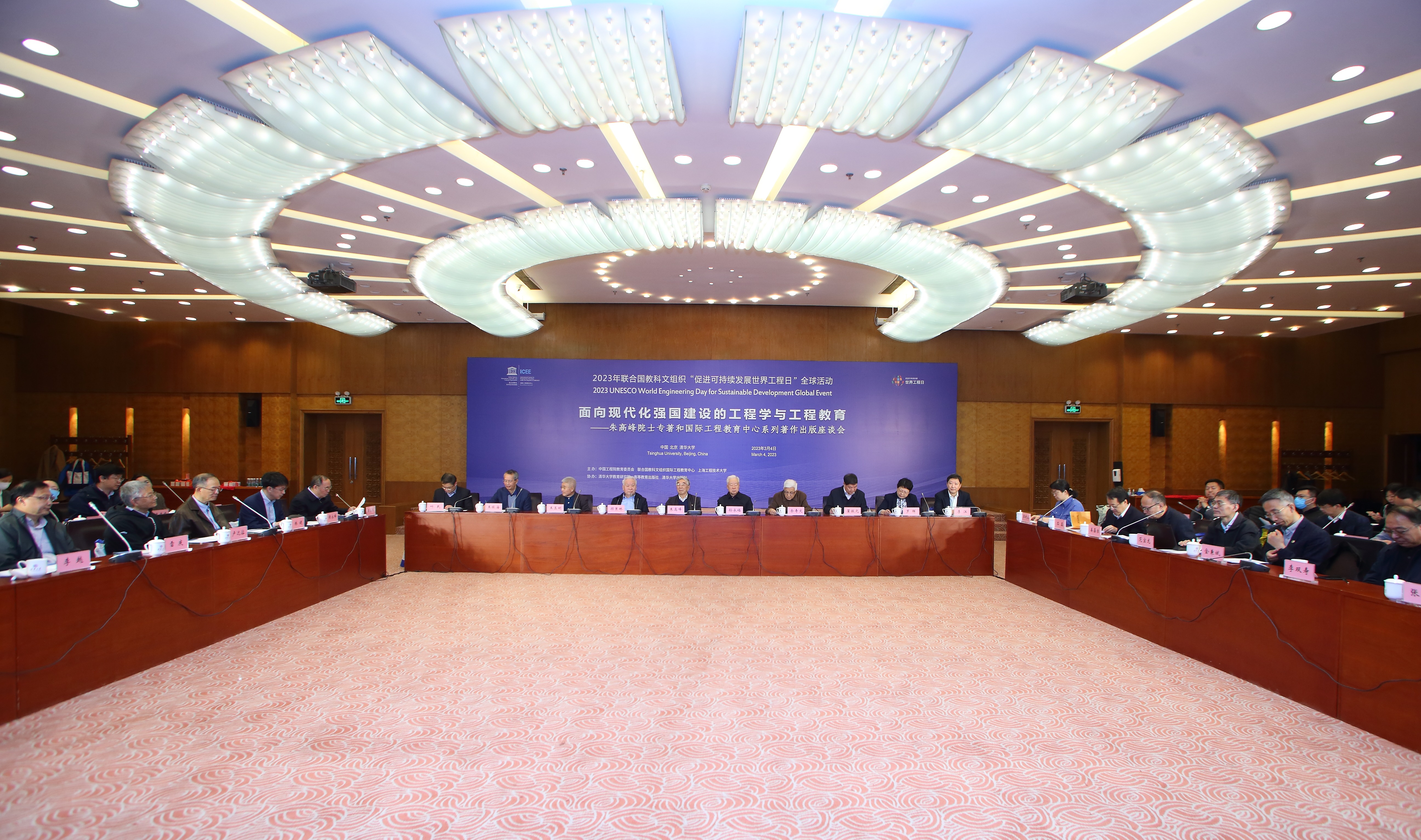 20230304-“面向现代化强国建设的工程学与工程教育——朱高峰院士专著和国际工程教育中心系列著作出版座谈会”在w88优德中文版官网召开-ICEE-会议现场.jpg