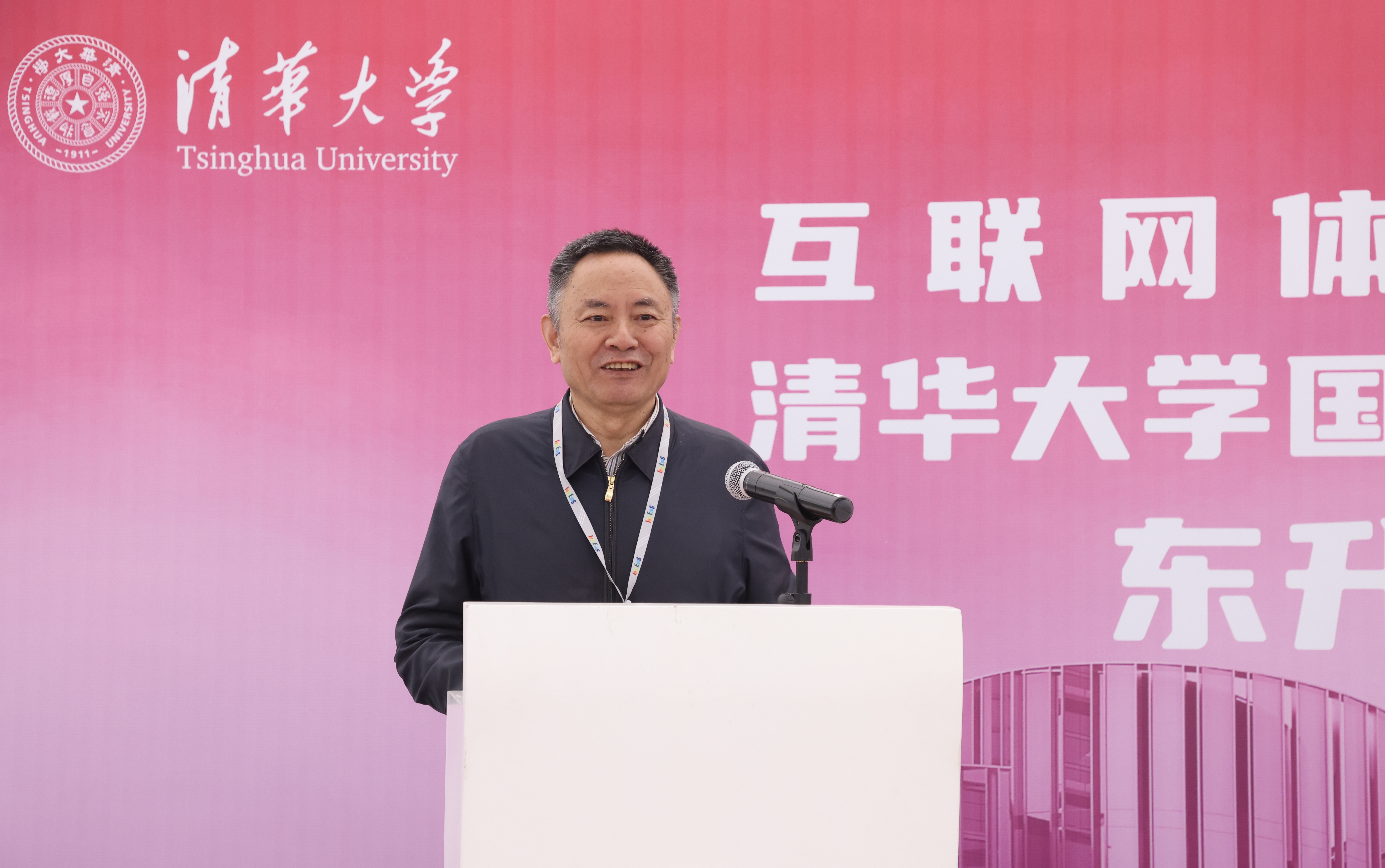 20240418-互联网体系结构全国重点实验室、w88优德中文版官网国家人工智能产教融合创新平台东升大厦入驻启用仪式举行-嘉艺-张尧学致辞.jpg