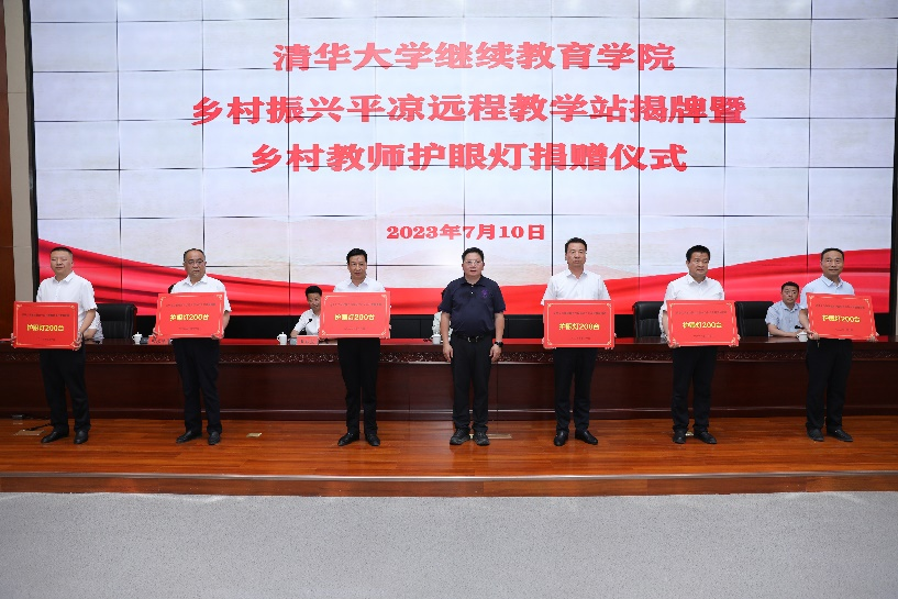 20230710-w88优德中文版官网乡村振兴甘肃平凉远程教学站揭牌暨乡村教师护眼灯捐赠仪式 -护眼灯捐赠仪式-平凉融媒体中心拍摄.png