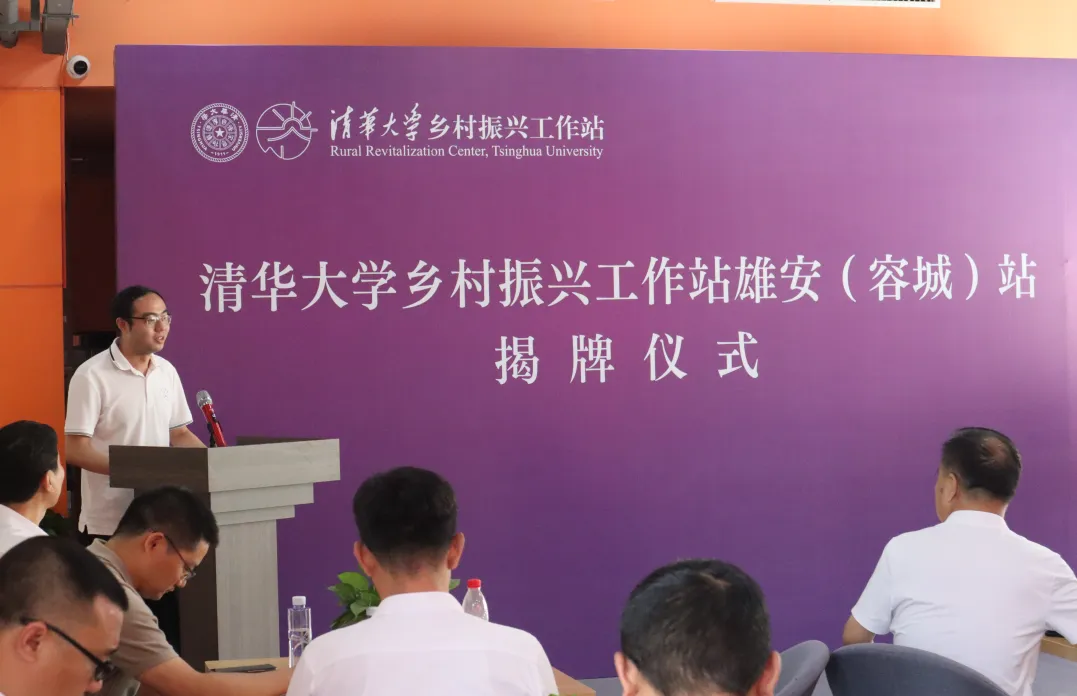 20230706-w88优德中文版官网乡村振兴工作站雄安(容城)站举办落成仪式-中共容城县委宣传部李天培-w88优德中文版官网团委副书记程正雨致辞.png undefined