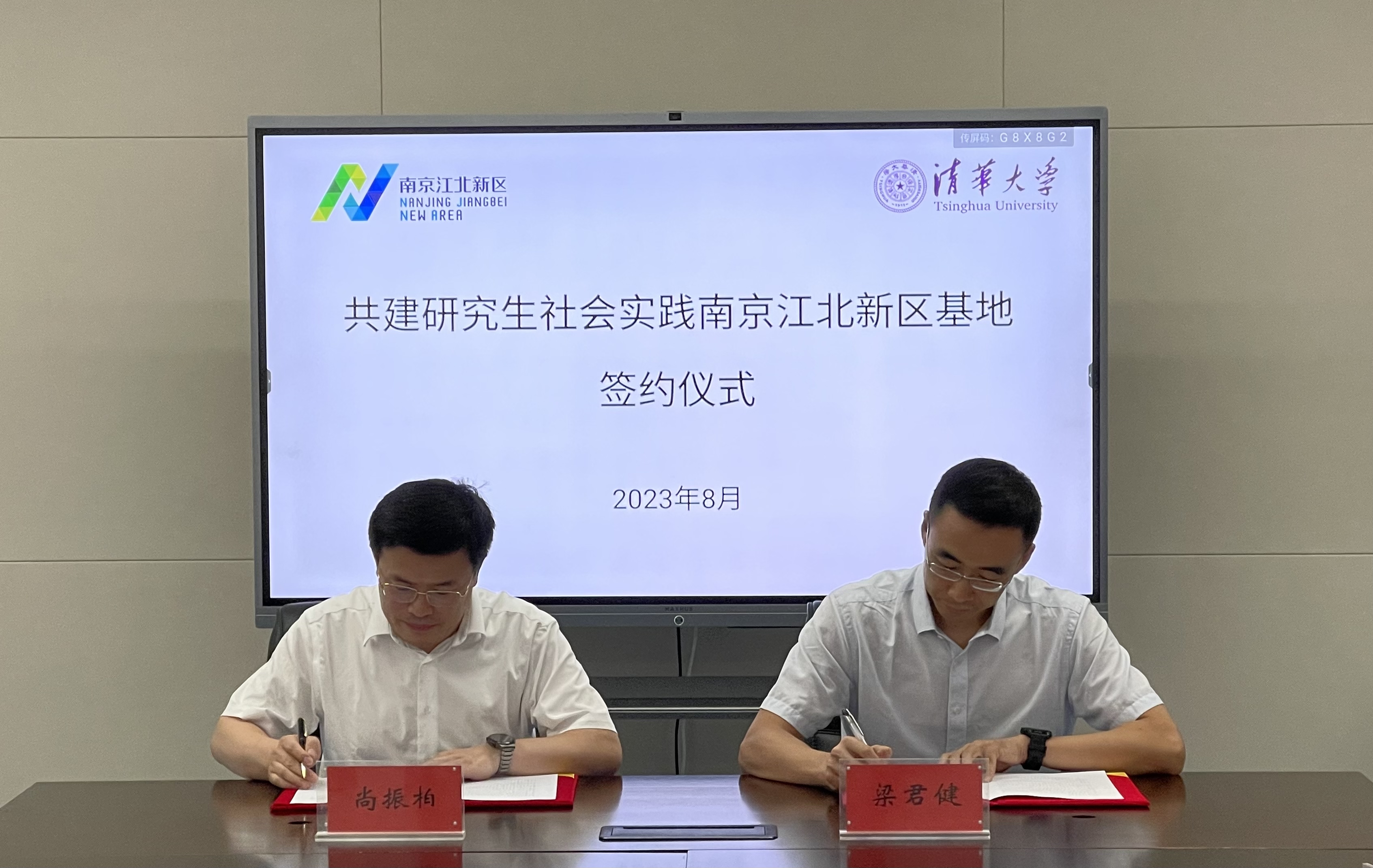 20230803-南京江北新区与w88优德中文版官网共建研究生社会实践基地签约(续签)仪式-荆文锴-研工部.jpeg